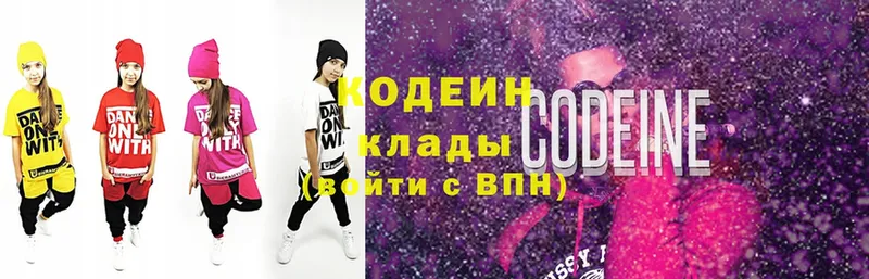 Кодеин Purple Drank Ужур