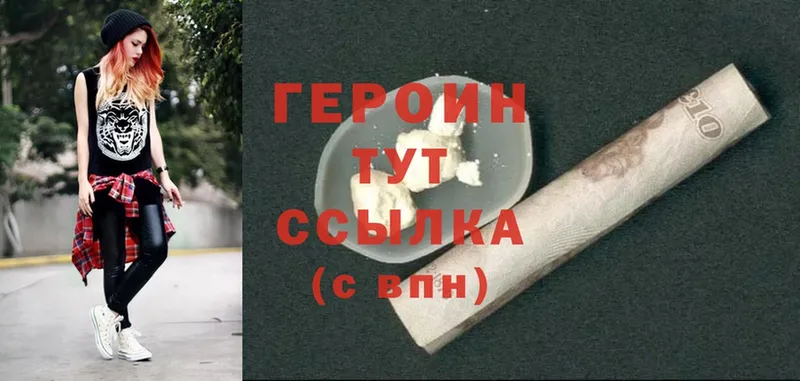 ГЕРОИН Heroin  OMG как зайти  Ужур 