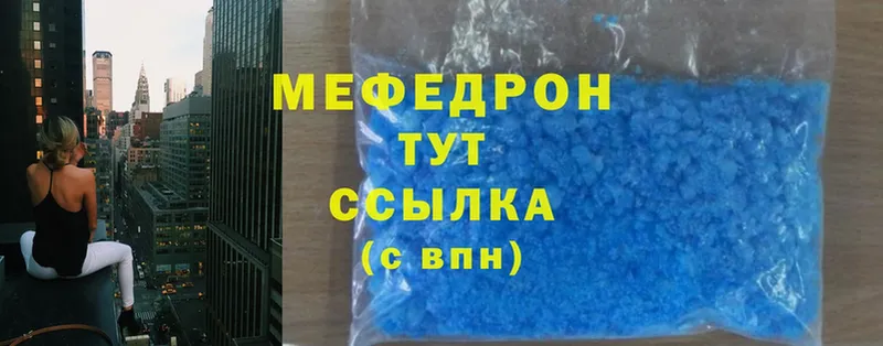 МЕФ mephedrone  наркошоп  blacksprut рабочий сайт  Ужур 